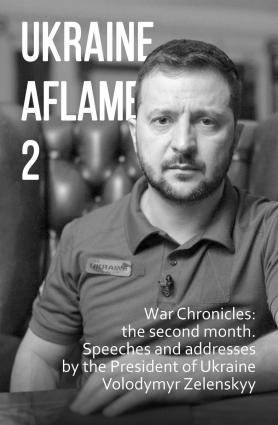 Ukraine aflame 2. War Chronicles: the second month. Speeches and addresses by the President of Ukraine Volodymyr Zelenskyy фото №1