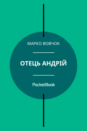 Отець Андрій фото №1