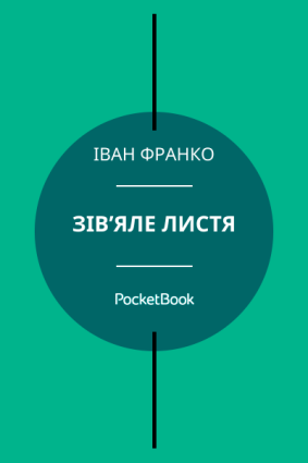 Зів’яле листя фото №1