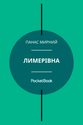Лимерівна фото №1