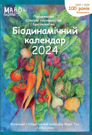 Біодинамічний календар 2024. Городництво, сільске господарство, бджільництво фото №1