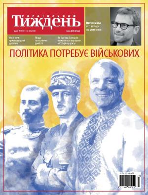 Український тиждень №41 (09.10 - 13.10) фото №1