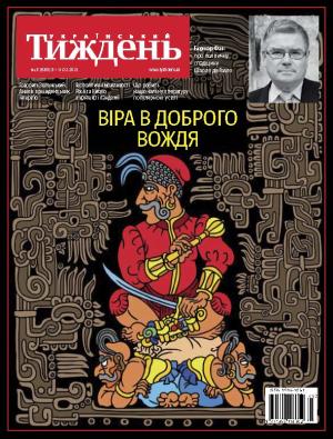 Український тиждень № 5 (5.02 - 11.02) фото №1