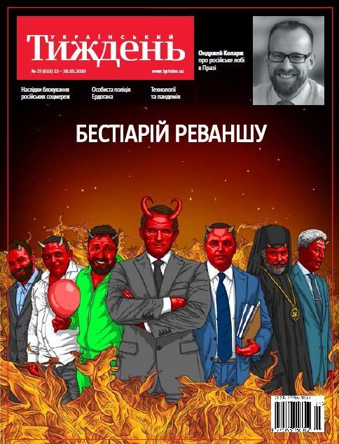 Український тиждень №21 (22.05 - 28.05) фото №1