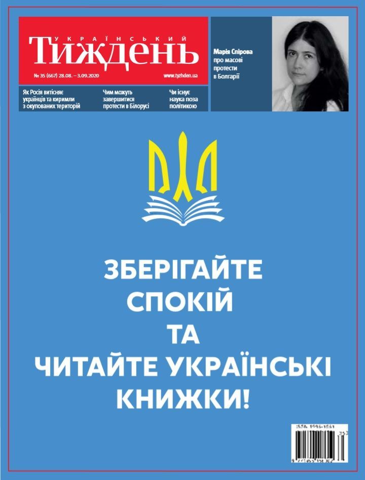 Український тиждень №35 (28.08 - 03.09) фото №1
