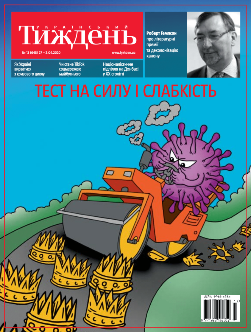 Український тиждень № 13 (27.03 - 02.04) за 2020 фото №1