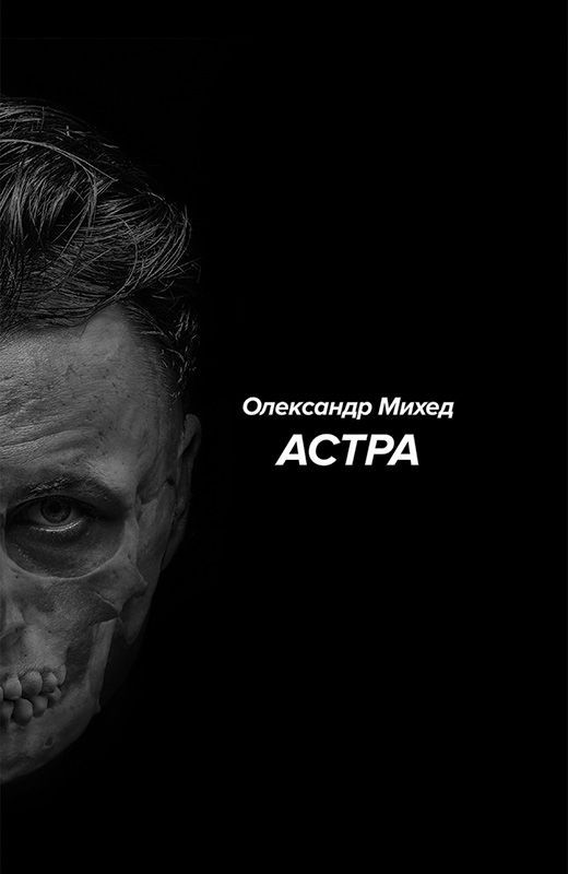 Астра фото №1