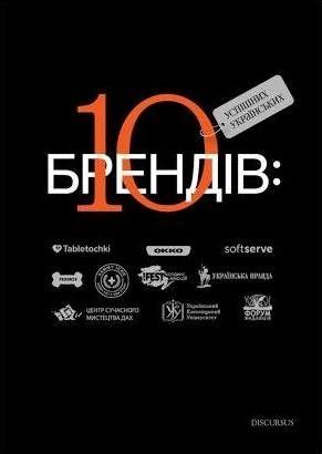 10 успішних українських брендів фото №1