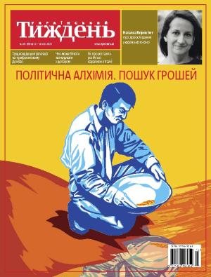 Український тиждень № 10 (12.03 - 18.03) фото №1