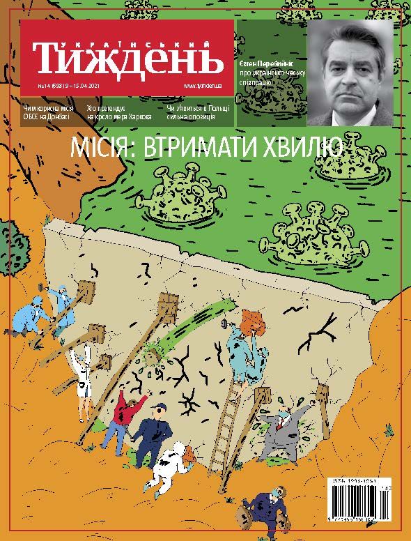Український тиждень № 14 (9.04 - 15.04) фото №1