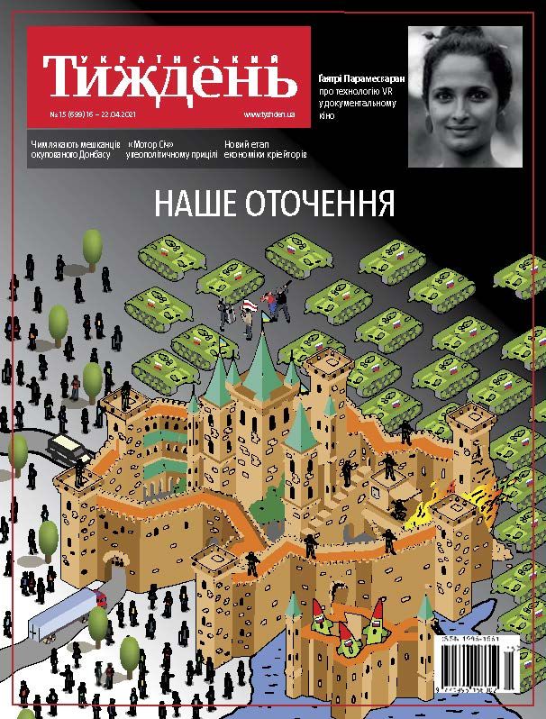 Український тиждень № 15 (16.04 - 22.04) фото №1