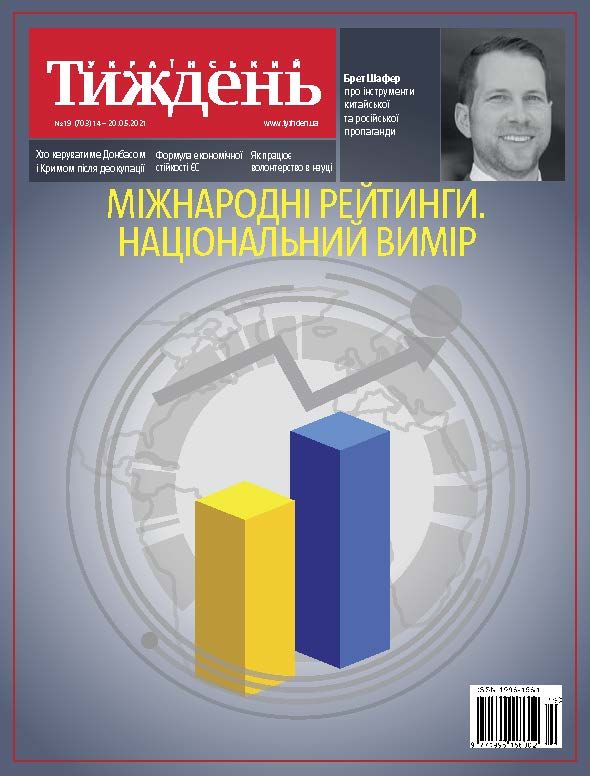 Український тиждень № 19 (14.05 - 20.05) фото №1