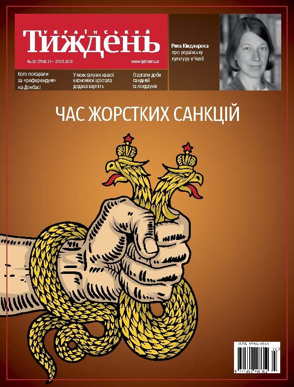Український тиждень № 20 (21.05 - 27.05) фото №1