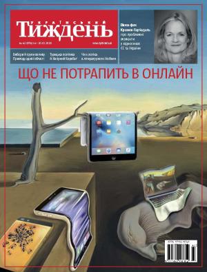 Український тиждень №42 (14.10 - 20.10) фото №1