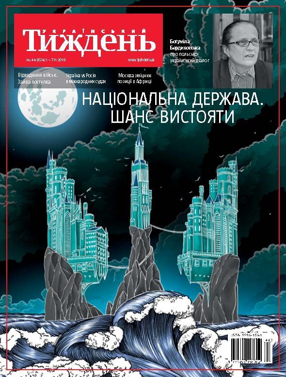 Український тиждень № 44 фото №1