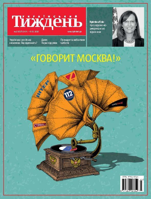 Український тиждень № 5 2020 фото №1