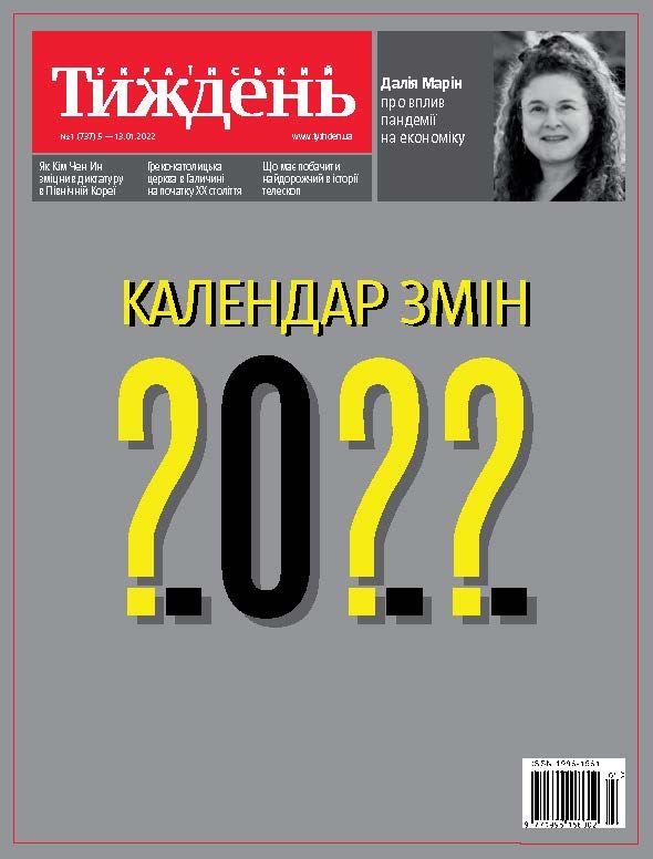 Український тиждень № 1 (5.01 - 13.05)  фото №1
