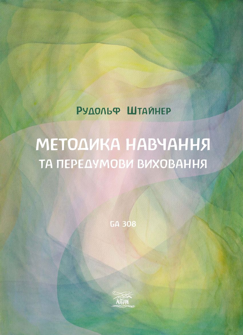 Методика навчання та передумови виховання