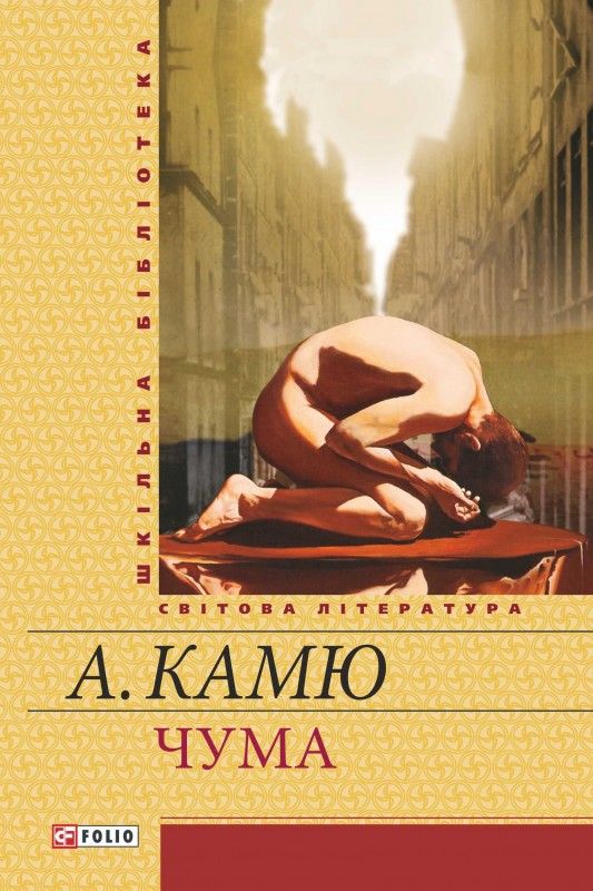 Чума