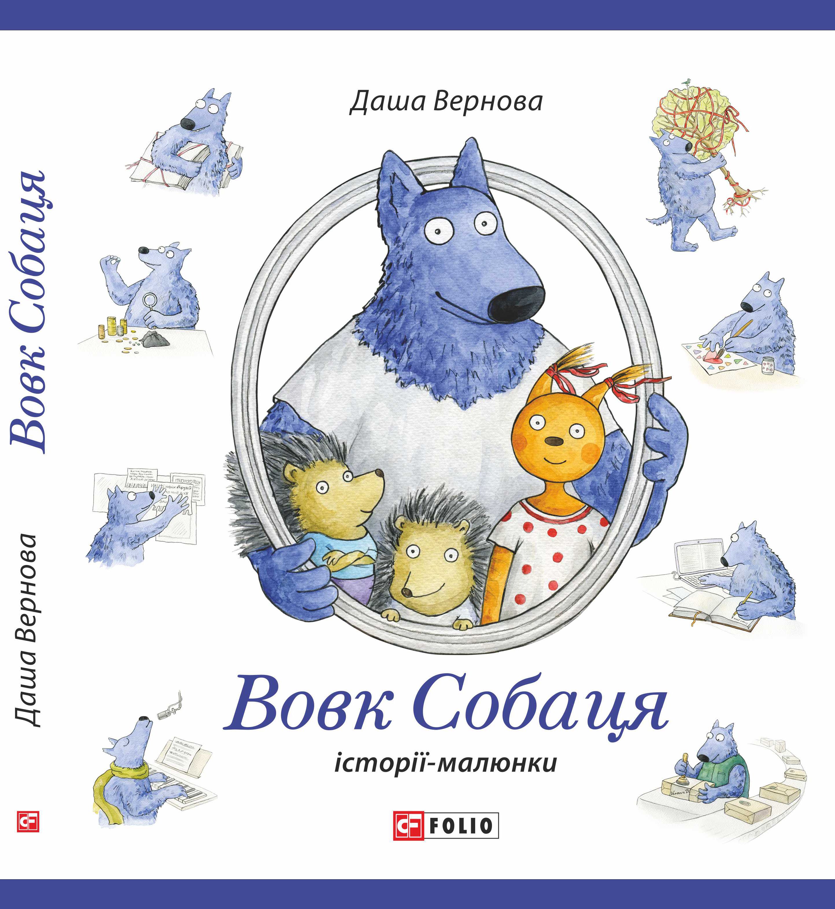 Вовк Собаця