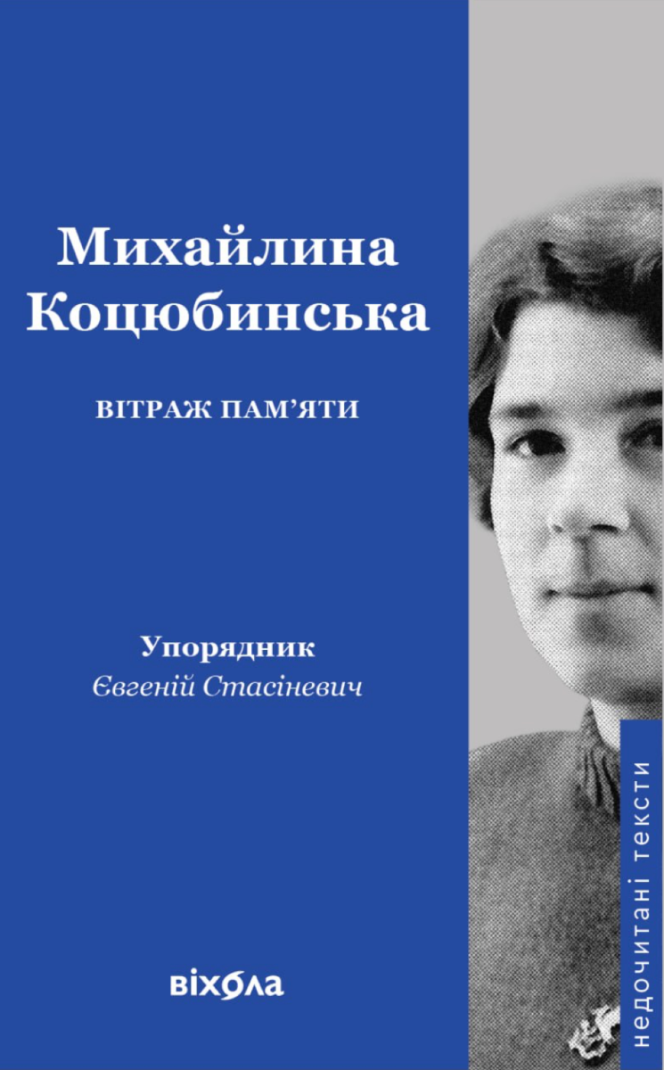 Вітраж пам'яти