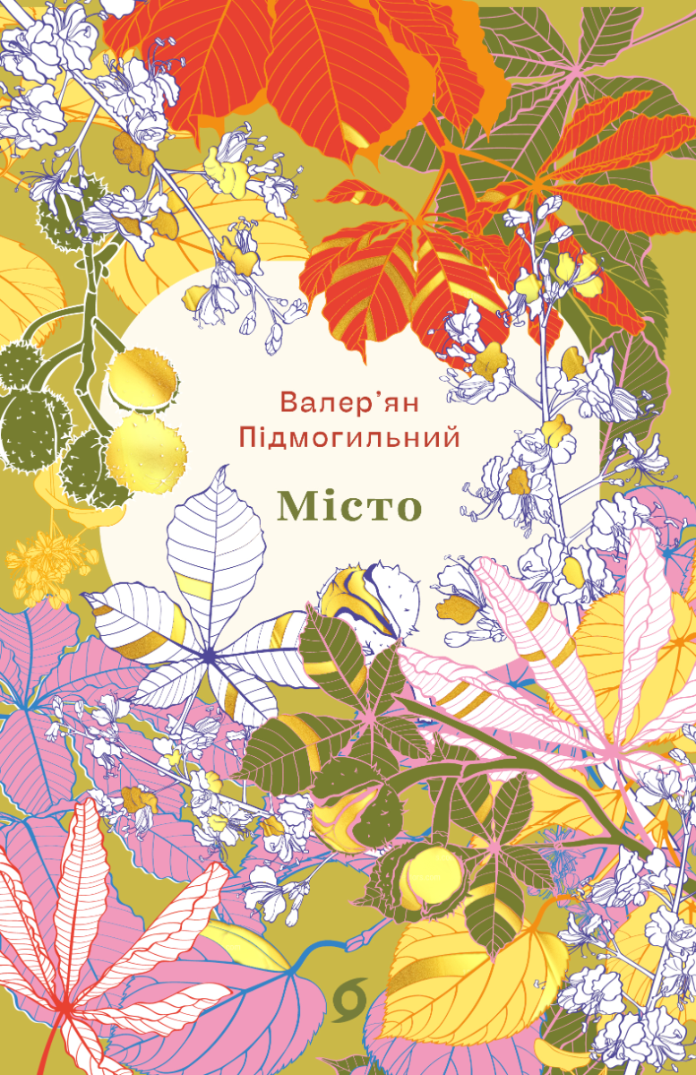 Місто (серія Цвіт)