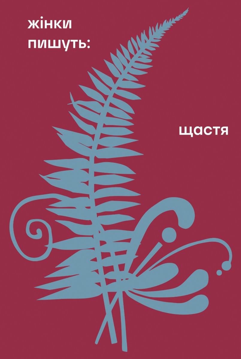 Щастя