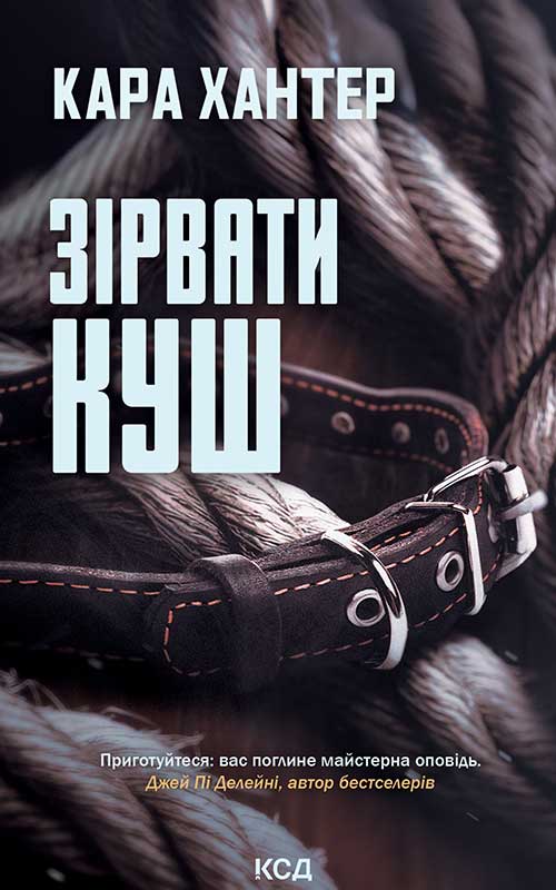 Зірвати куш. Книга 7
