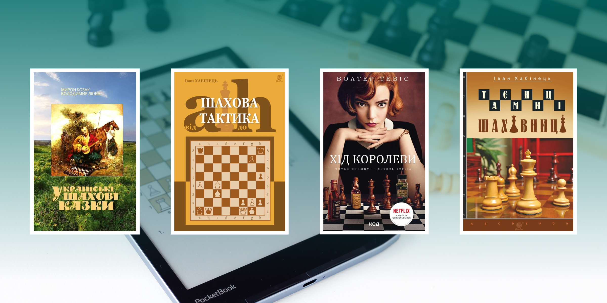 Книги про шахи: від художніх історій до практичних посібників