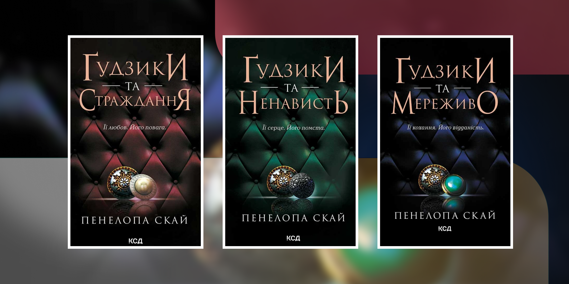 У якому порядку читати «Ґудзики та мереживо»?