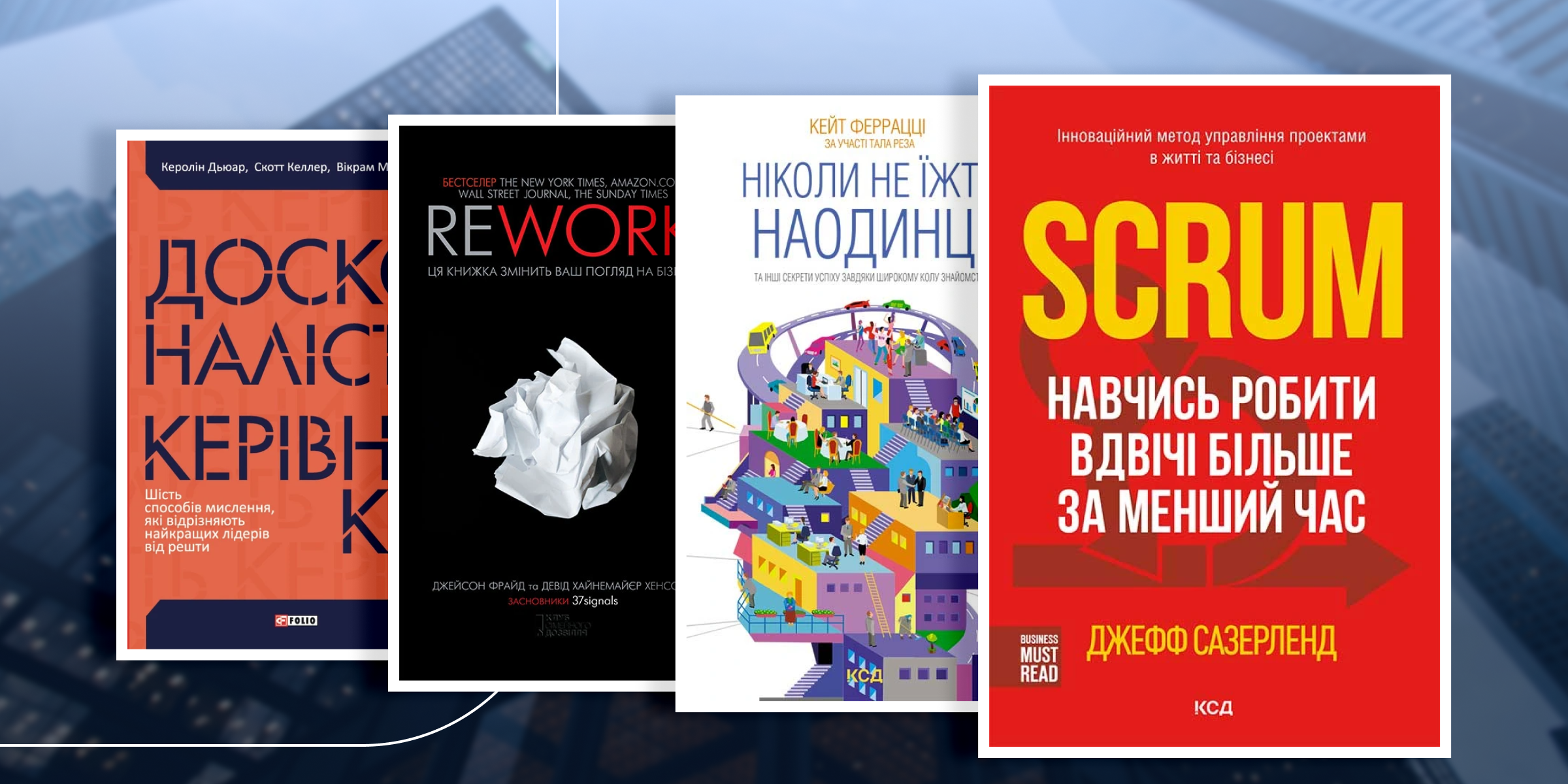 Найкращі книги про бізнес