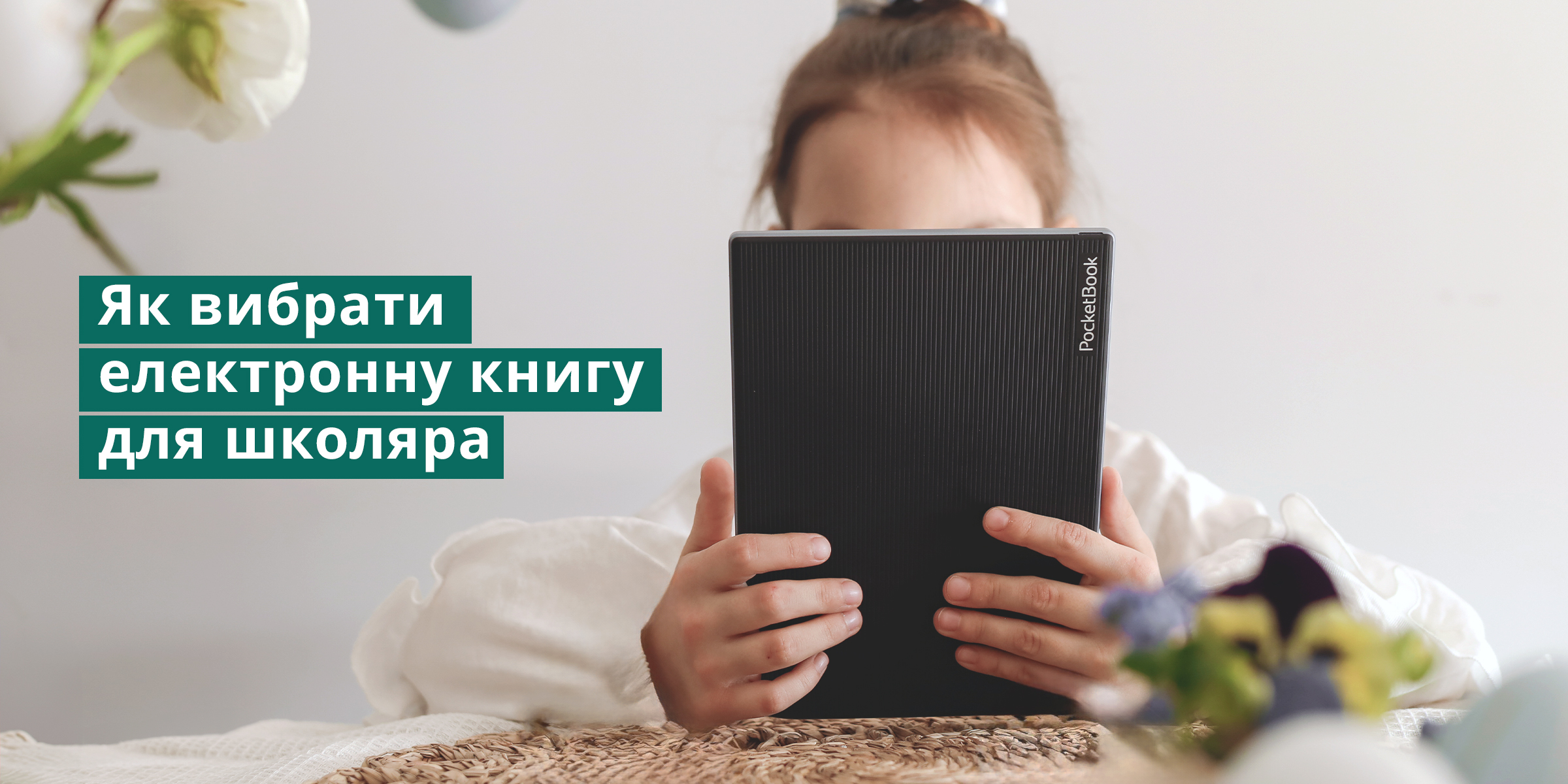 Як вибрати електронну книгу для школяра: декілька корисних порад