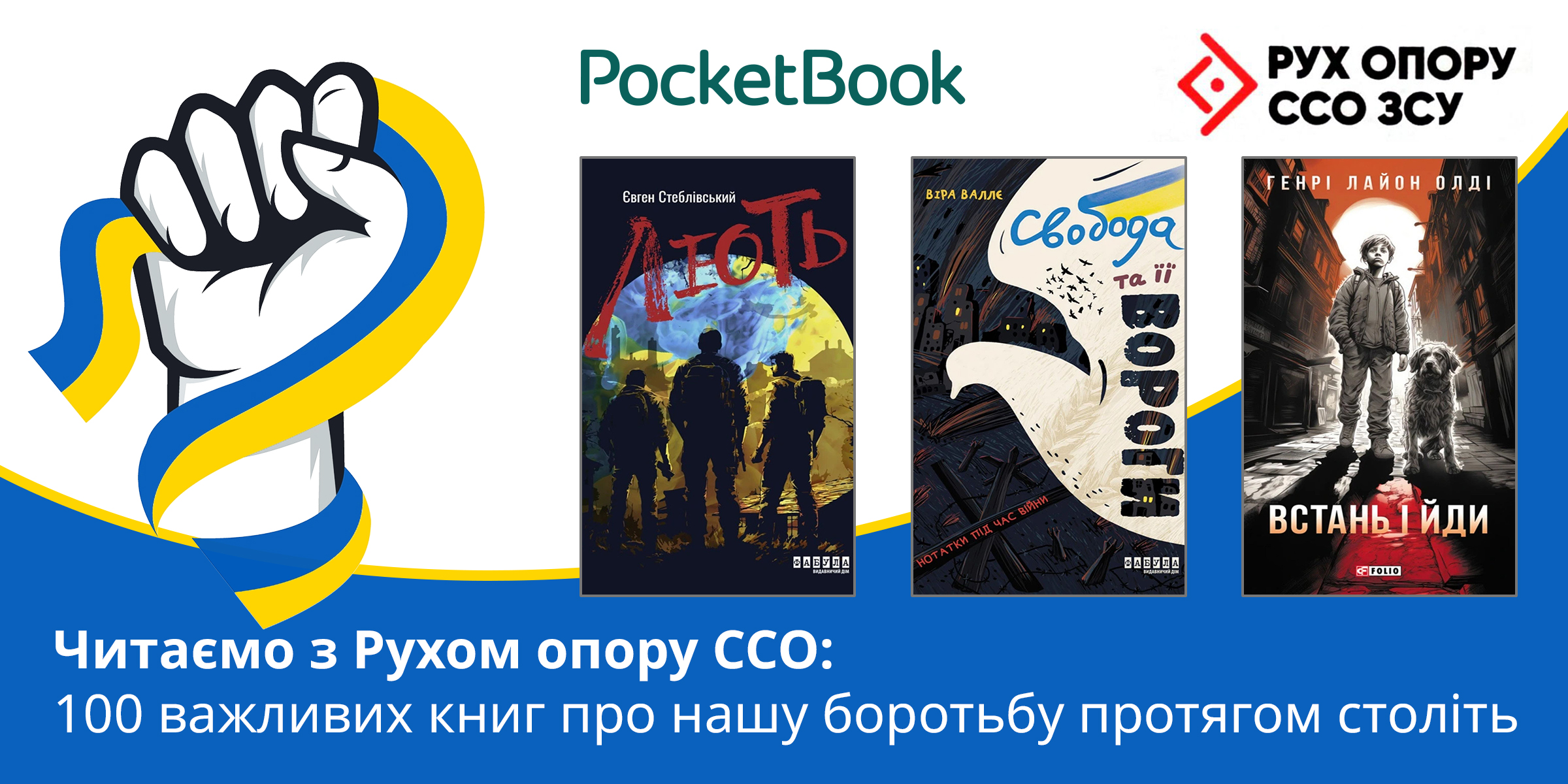 Читаємо з Рухом опору ССО: 100 важливих книг про нашу боротьбу протягом століть