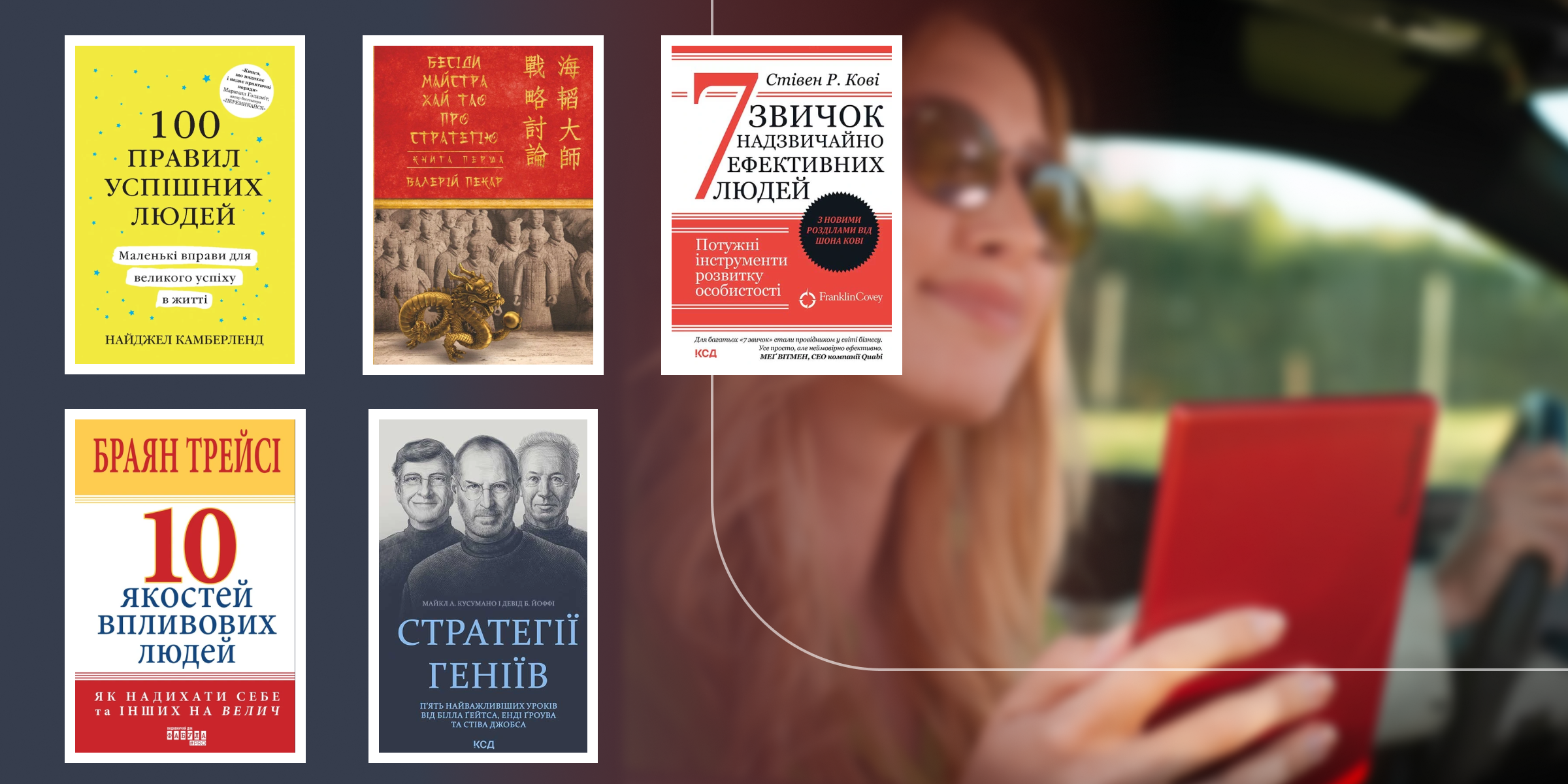 Топ книг про успіх: від першого кроку до справжнього прориву