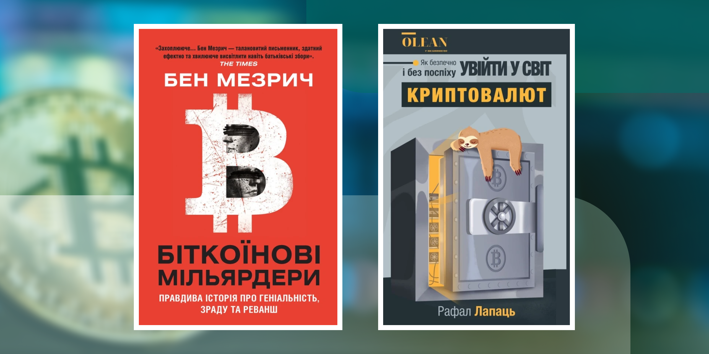 Топ книг про криптовалюту