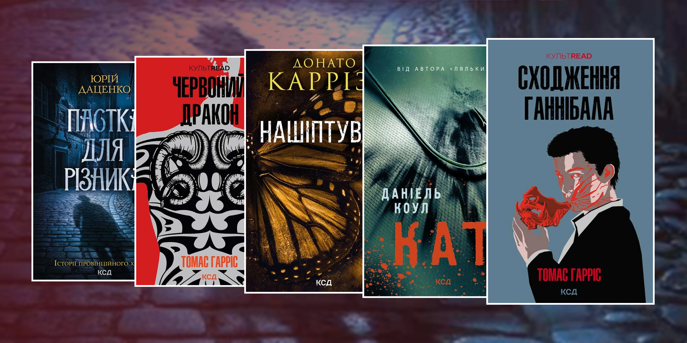Топ книг про маніяків