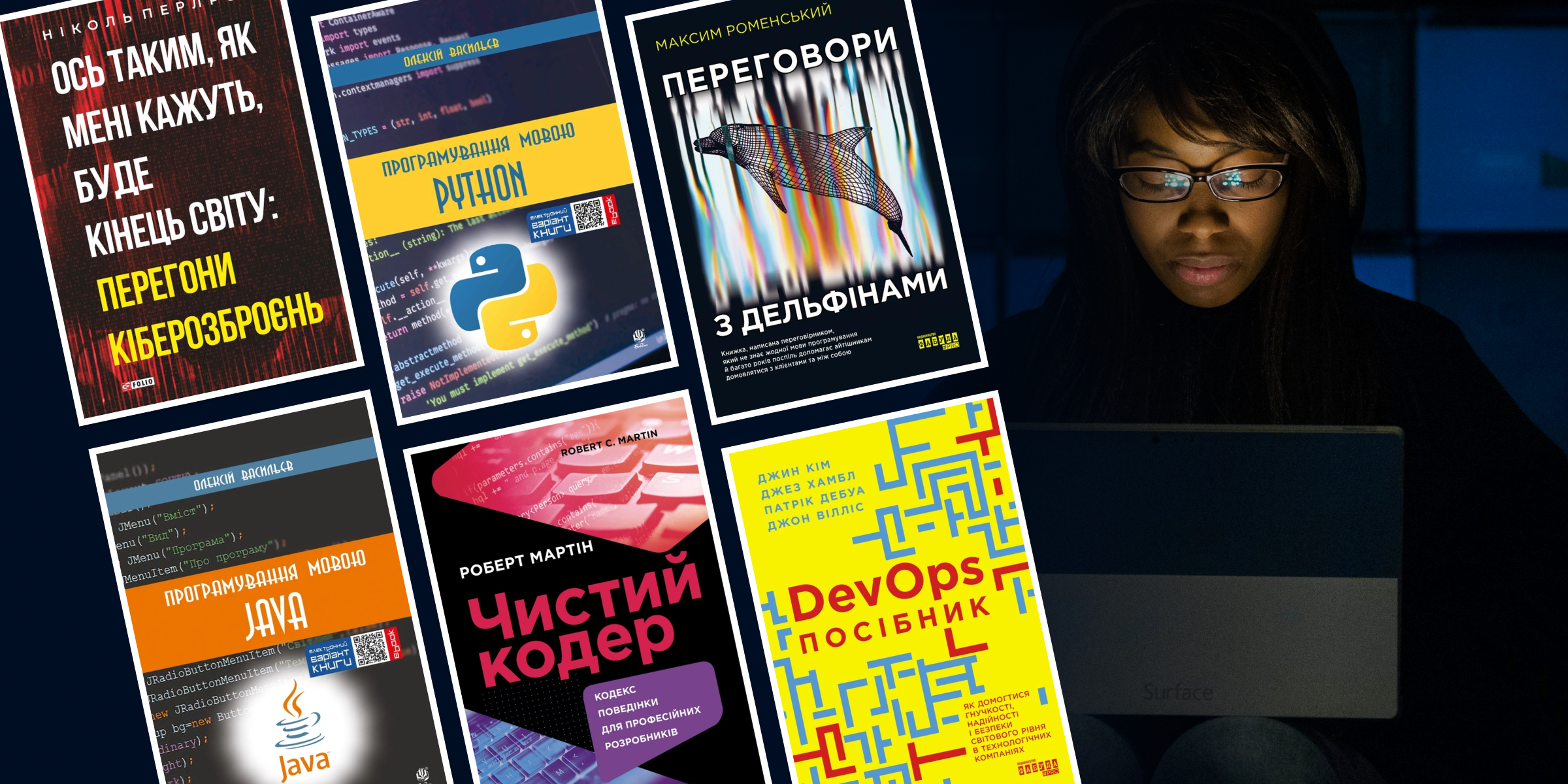 Топ книг про IT: у світі програмування та навколо нього