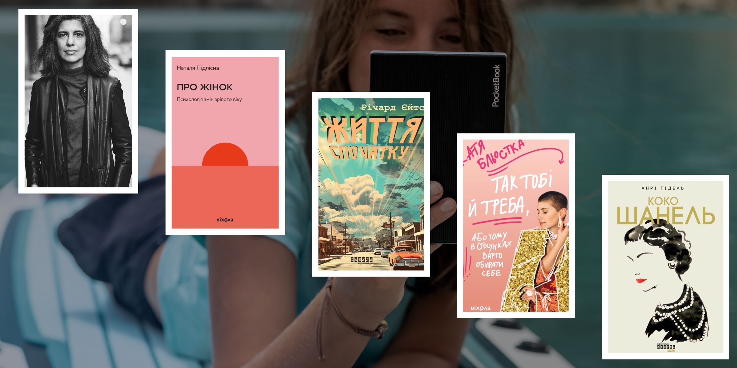 Топ книг для жінок: важливі теми, захопливі історії та героїні, сила яких надихає