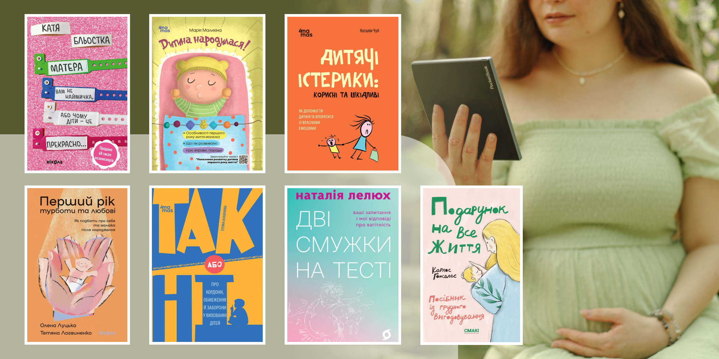 Топ книг для вагітних: від двох смужок до перших кроків