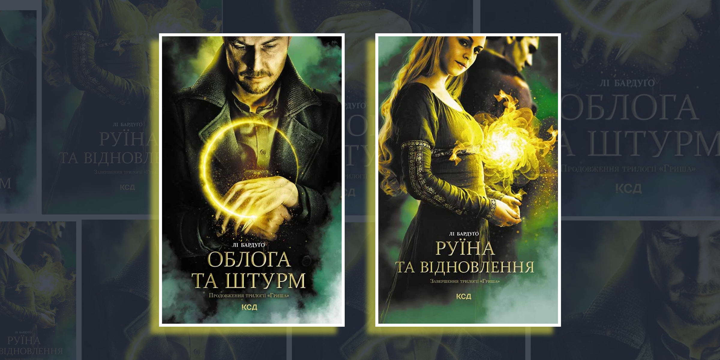 У якому порядку читати Лі Бардуго: трилогія «Гриша»
