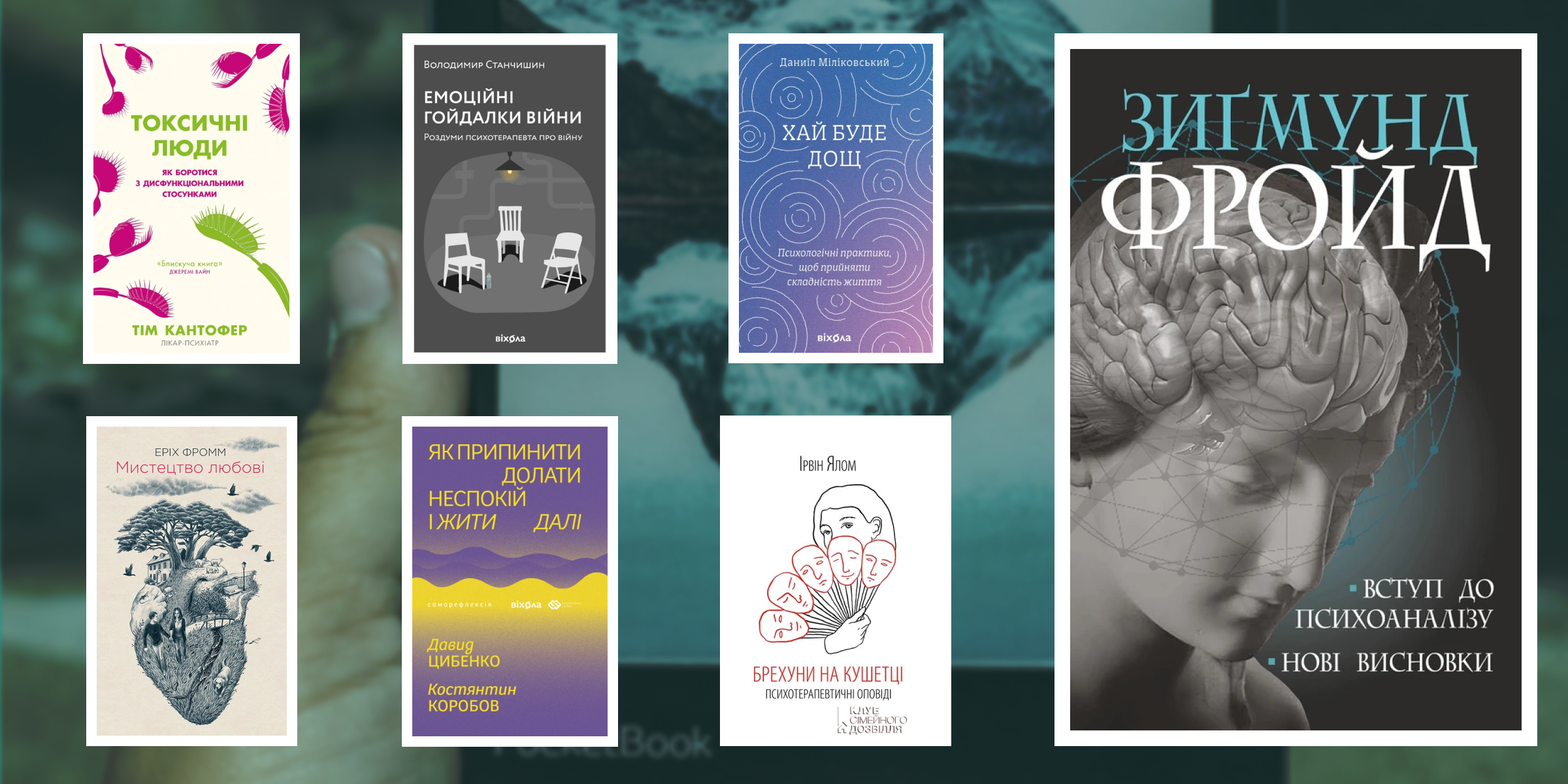 Топ книг із психології, які варто прочитати, щоб розібратися у собі