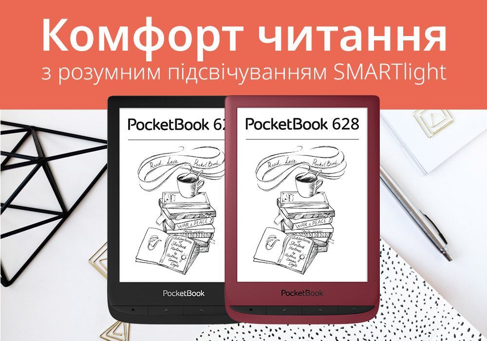 В Украине стартуют продажи PocketBook 628: главные особенности нового хита