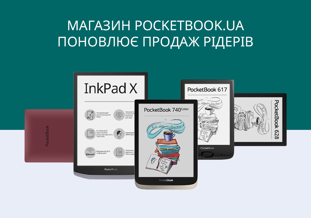Все буде Україна! Магазин PocketBook.ua поновлює продаж рідерів