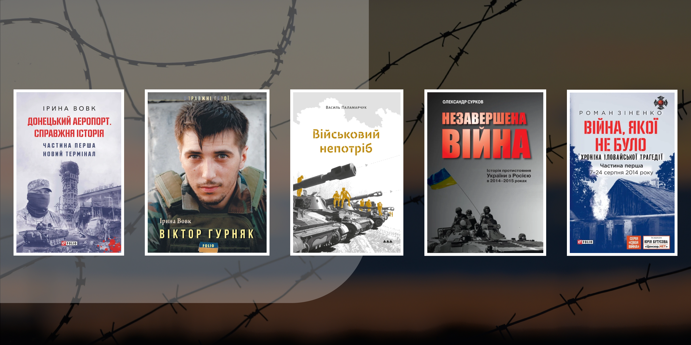 Книги про АТО: історії, що змінили долі та Україну