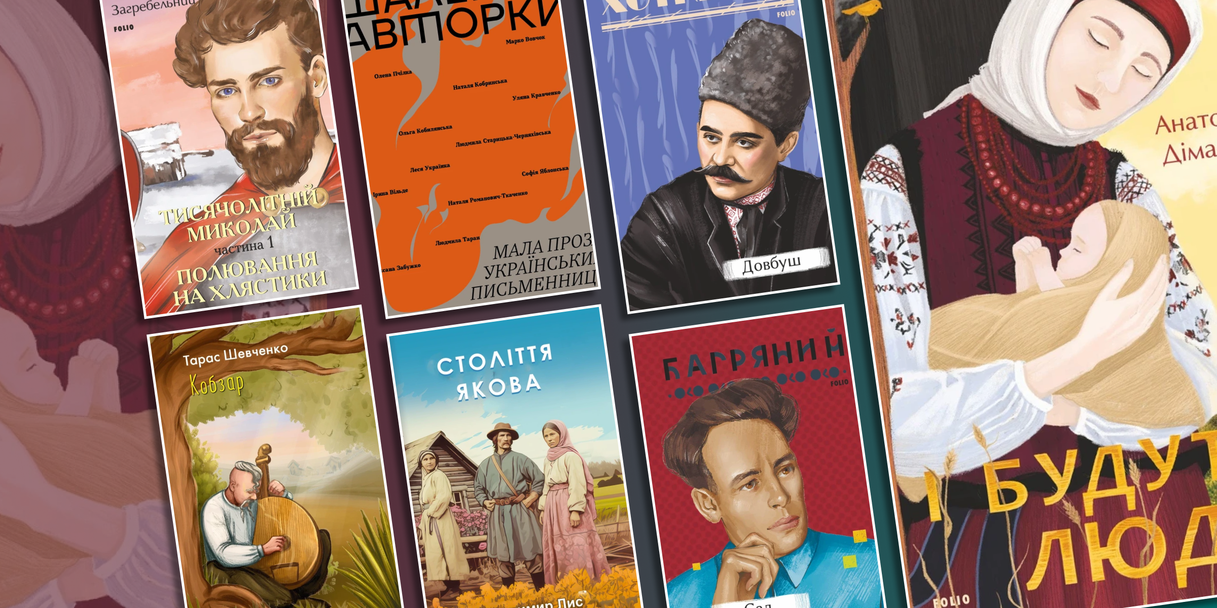 Топ художніх книг українських авторів: від класики до сучасних бестселерів