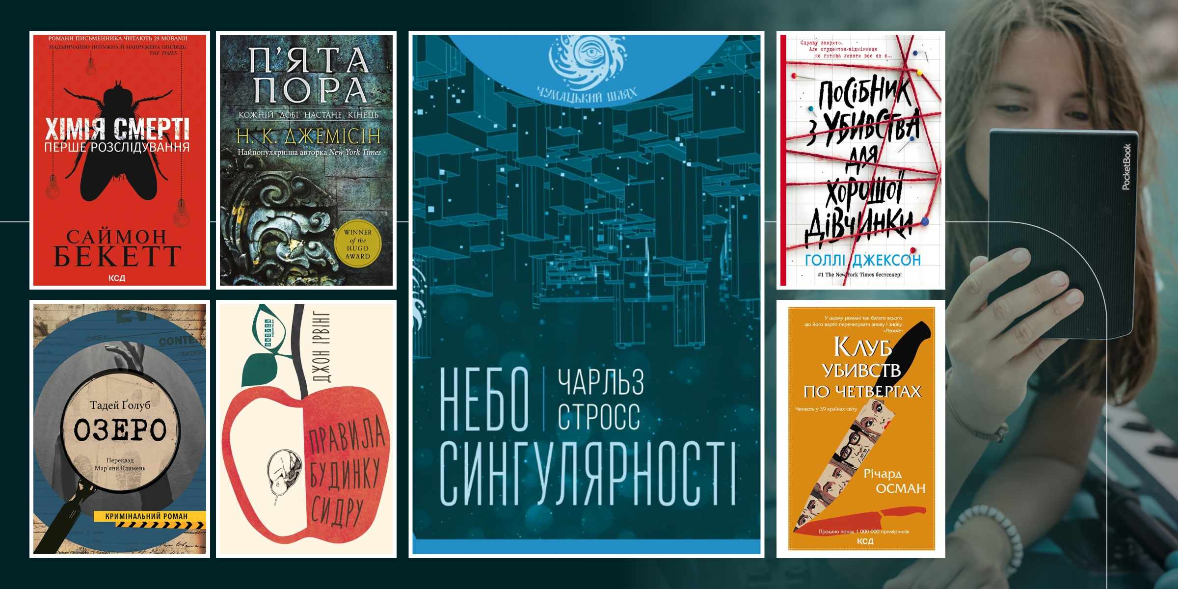 Топ книг із цікавим сюжетом: і нехай світ зачекає!