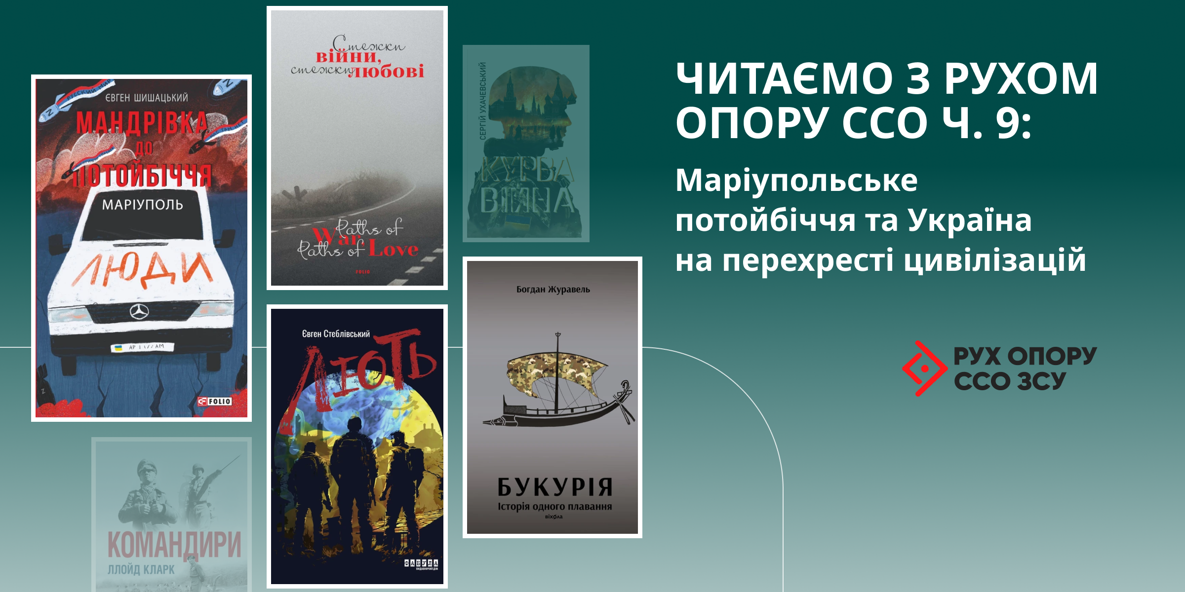 «Читаємо з Рухом опору ССО», частина 9: маріупольське потойбіччя та Україна на перехресті цивілізацій