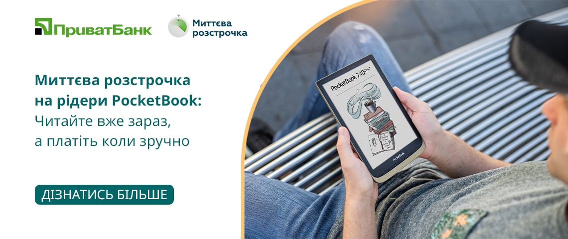 электронная книга pocketbook обзор