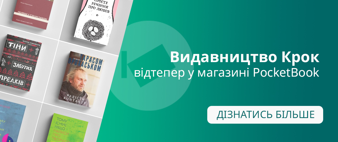 Офіційний інтернет-магазин електронних книг PocketBook в Україні