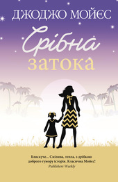 Срібна затока